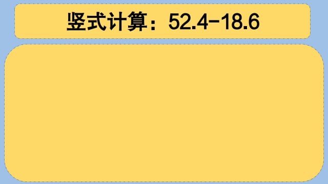 四年级数学:竖式计算:52.418.6