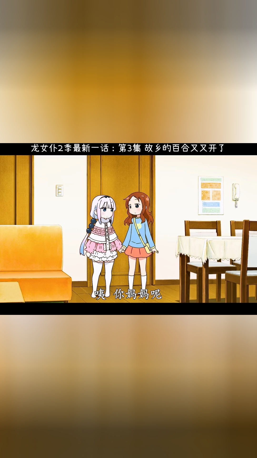 才川这孩子啊 打小就看她不对劲.#动漫 #小林家的龙女仆