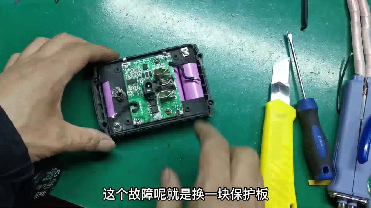 维修一块电动工具锂电池!维修项目是更换保护板17045286340