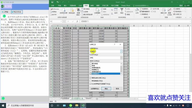 Excel第3题:计算员工的销售提成——计算机一级MS Office