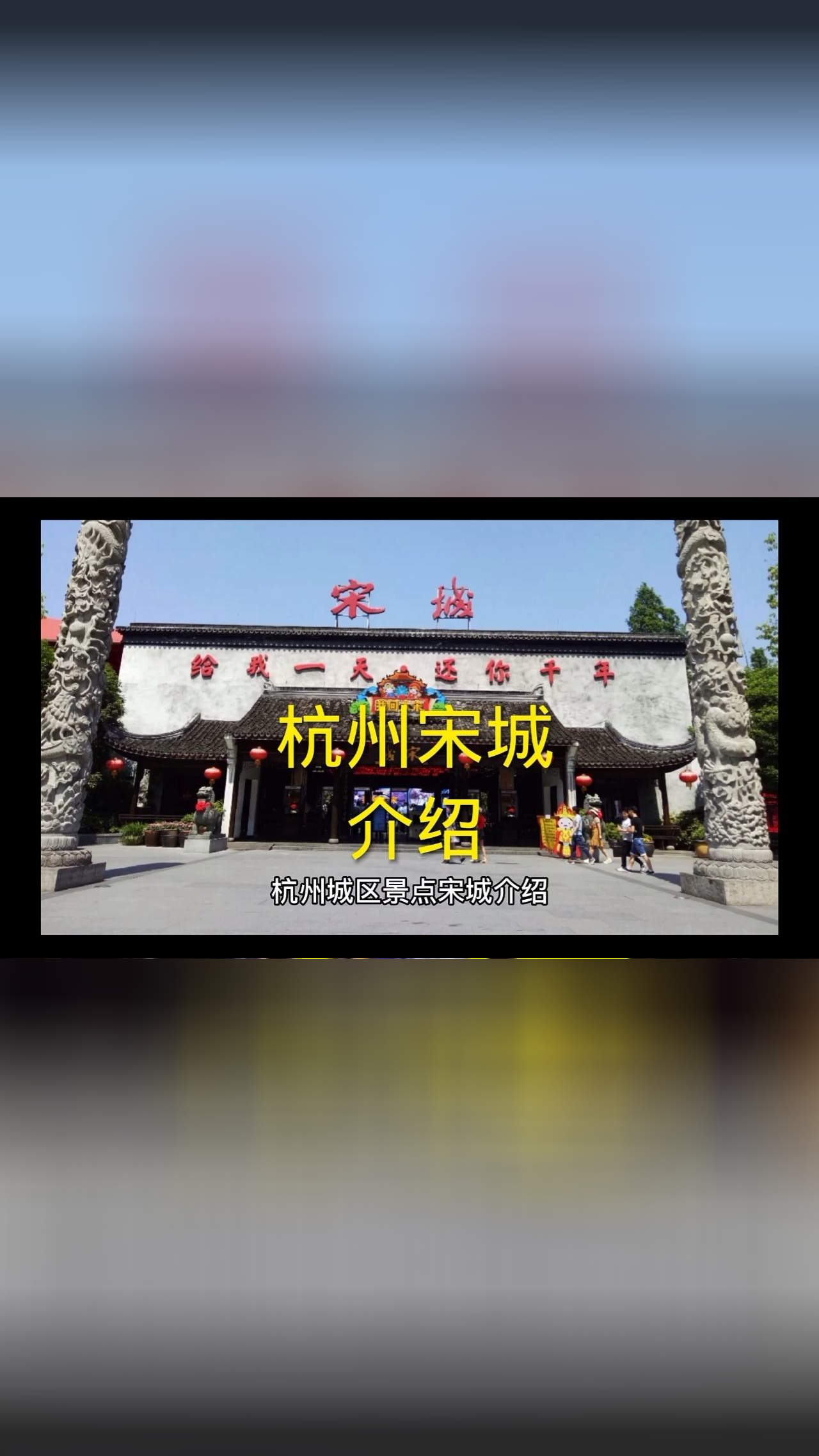 杭州宋城千古情景点介绍