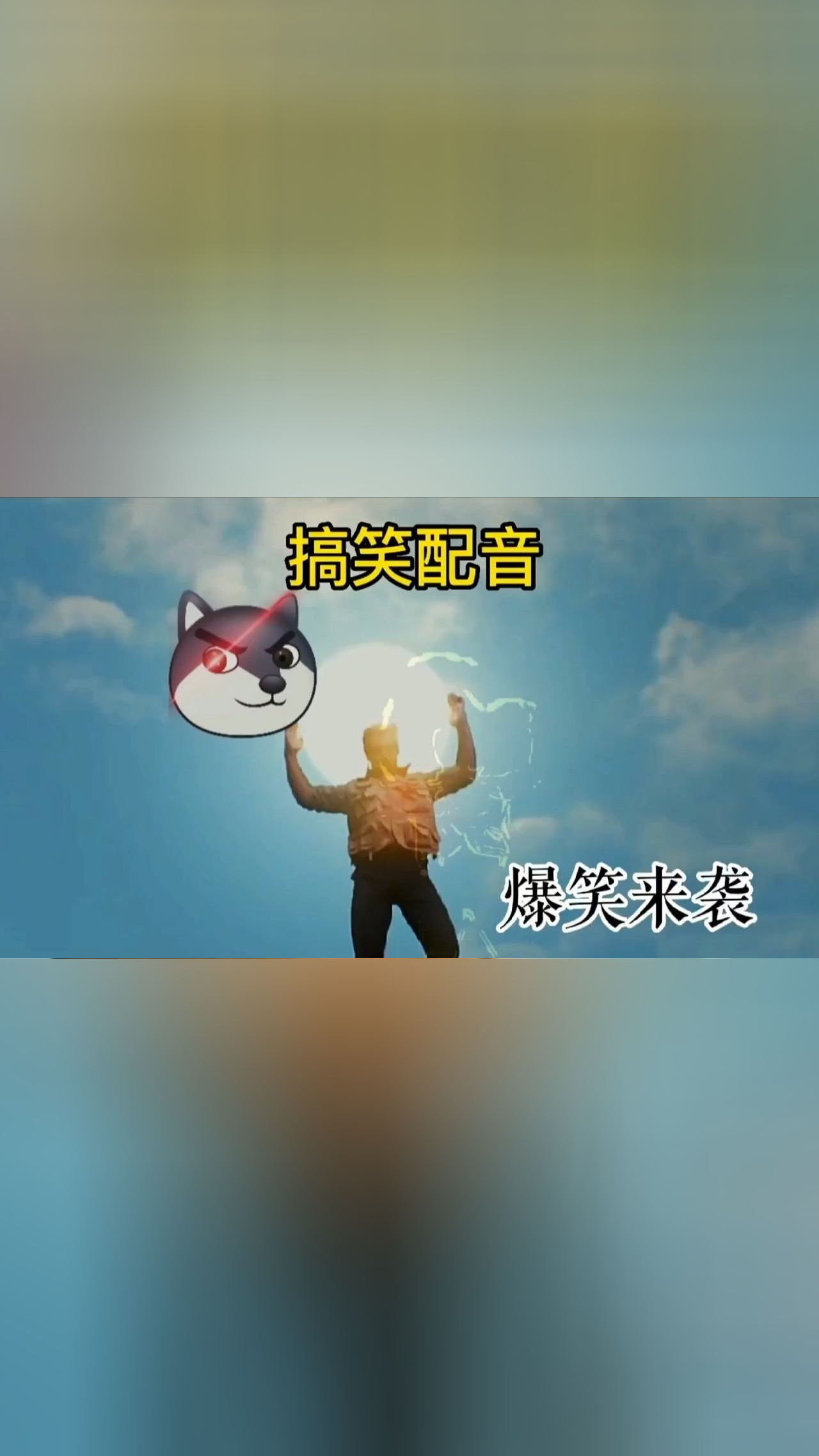 搞笑 #搞笑配音 #沙雕