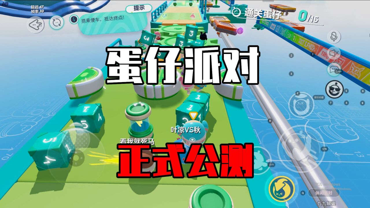 蛋仔派对：超级休闲小游戏，体验冒险闯关，玩家很享受！_腾讯视频