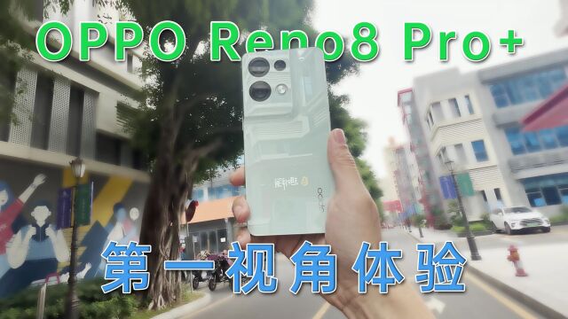 「趣体验」双芯+马里亚纳,这部OPPO新机我更想叫它Reno Find 8?