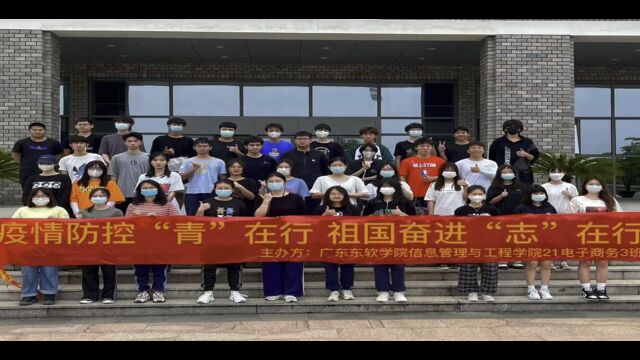 广东东软学院信息管理与工程学院21电子商务3班团支部活力在基层