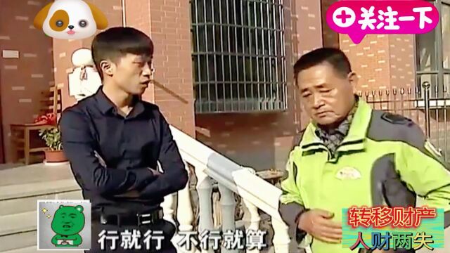 本想假离婚转移财产,没想到假戏真做,妻子携款不见了