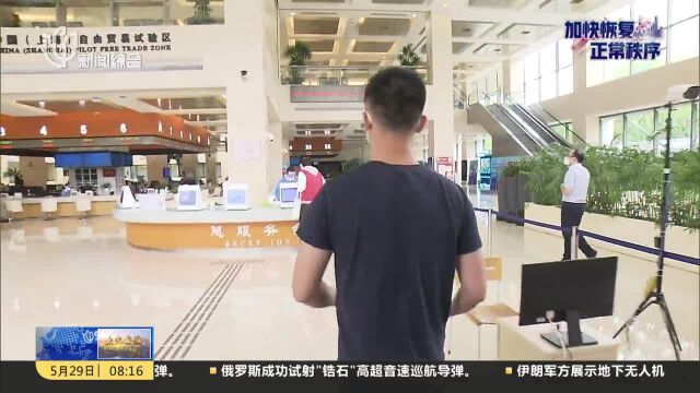 浦东企业服务中心重启 实行“5+2”全天候服务