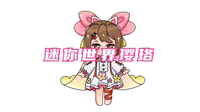 猫丸手绘:画迷你世界璎珞,仙气飘飘,可真好看!你喜欢她吗?