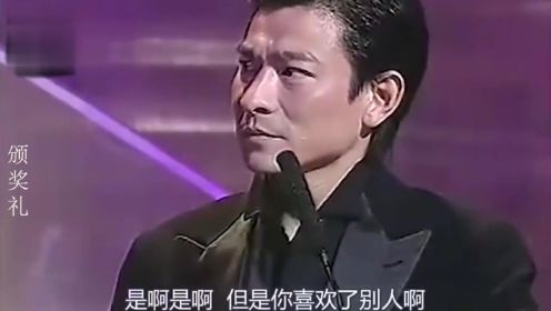 刘德华刘嘉玲颁奖典礼上一个敢说一个敢撩，笑翻了台下众星！