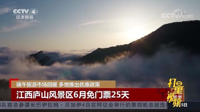 江西庐山风景区6月免门票25天