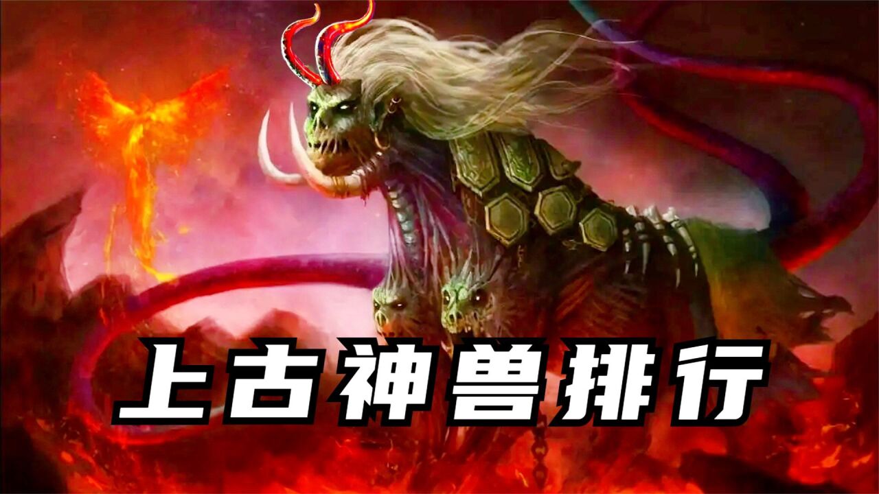 神兽之王最强图片