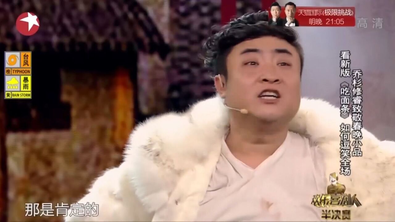小品《吃面条》,乔杉装大腕拍戏凭失误,观众笑得喘不过气