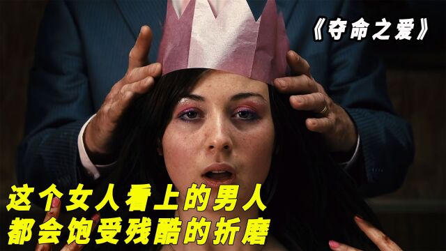 女人表白被拒,抓走男人让他舔自己手指