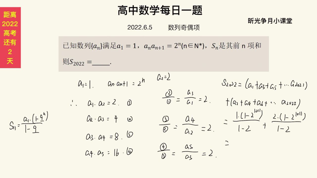 高中数学每日一题:求数列的和,数列的奇偶项