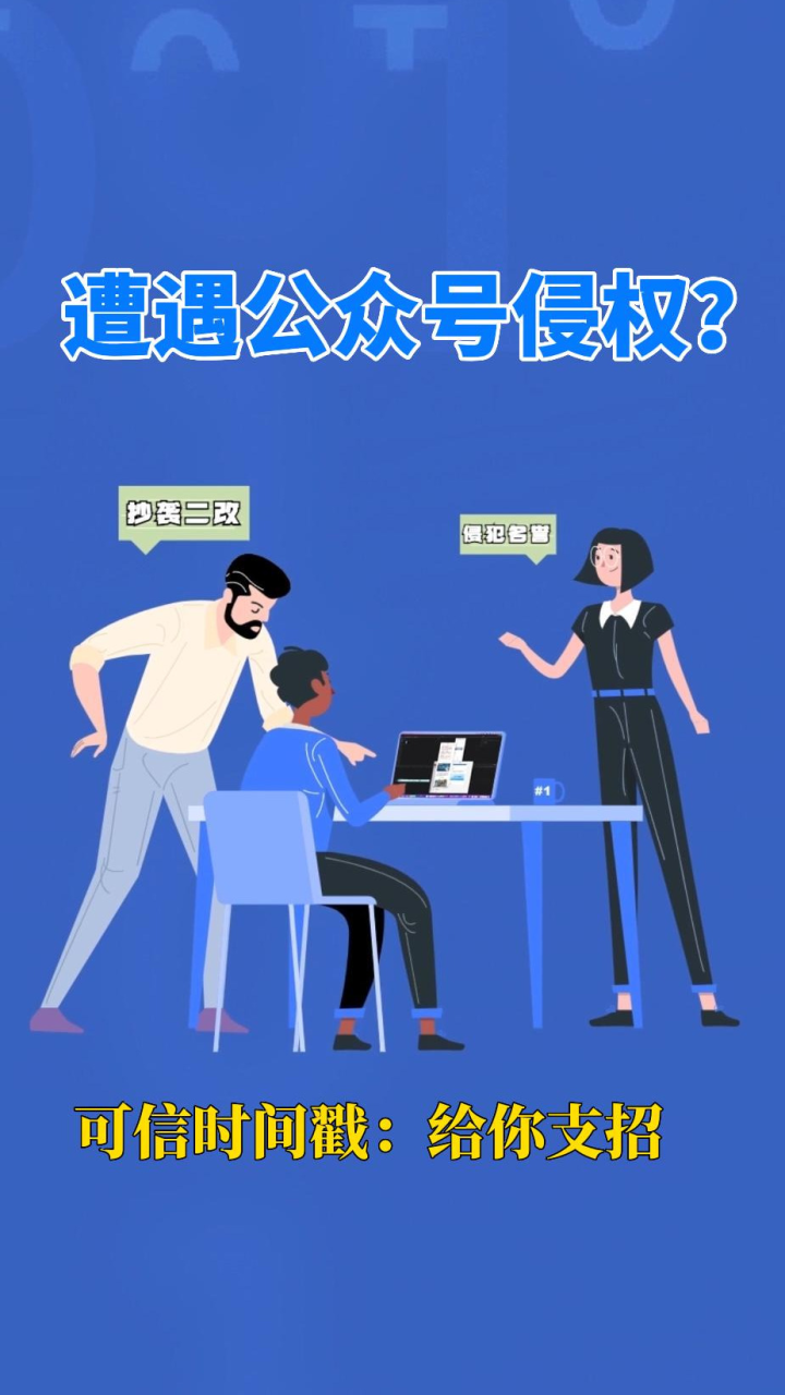 作品被盗用了怎么办?如何有效的进行取证?《微信公众号内容侵权取证教程》_腾讯视频