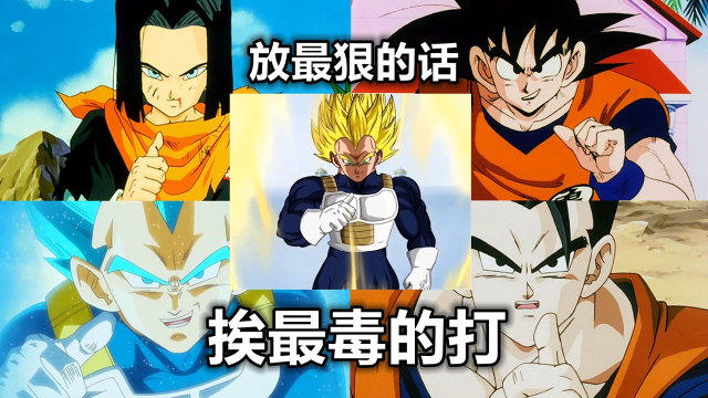 龙珠:贝吉塔7大名场面,做出这个手势的人,都会"吃瘪"被打脸
