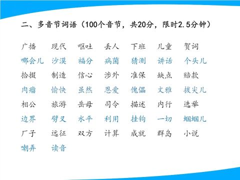 普通话多音节词语100个