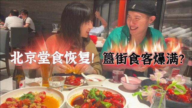 北京恢复堂食首日:网红店门口排大队,80万店租拖垮大部分商户