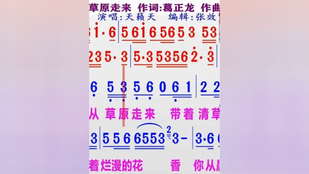 天籁天演唱《你从草原走来》的同步动态彩色简谱 #教学简谱 #简谱视唱
