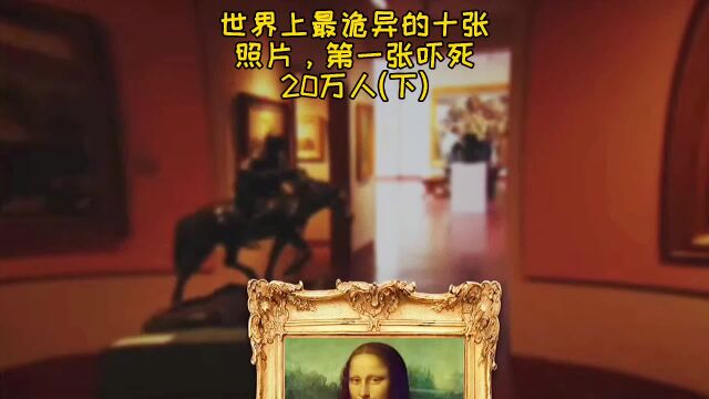 世界上最诡异的这张照片,据说没人敢对着这幅画念出它的名字