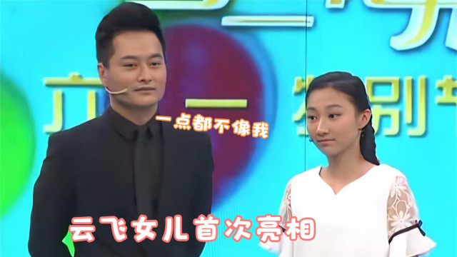 云飞女儿首次曝光和前妻长得一模一样云飞罕见与家人同框