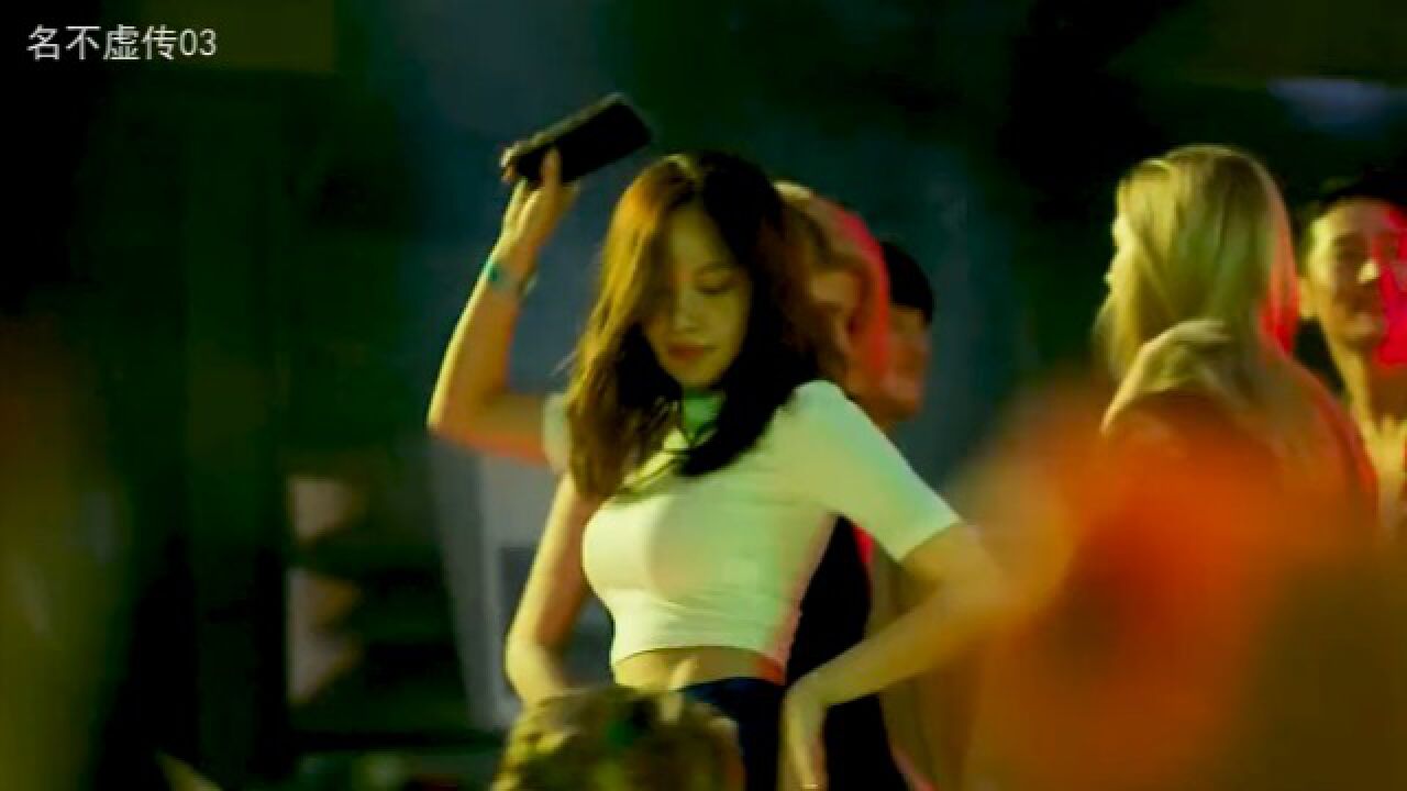 韩剧《名不虚传》第3集丨蹦迪女王,偶遇从古代,穿越来的针灸医师!_高清1080P在线观看平台_腾讯视频