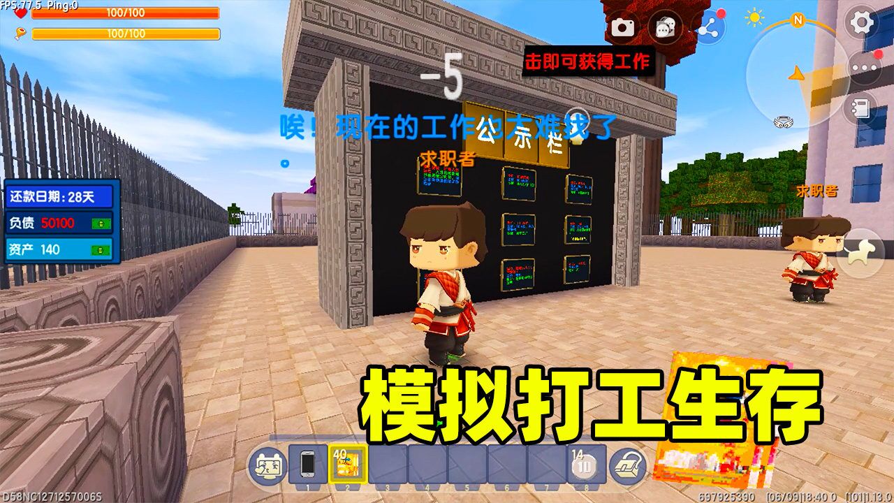 迷你世界:模拟打工生存,开局小蕾欠款5万元,该怎么还啊