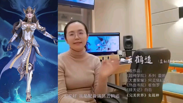 完美世界女战神配音演员云鹤追
