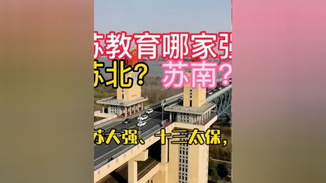 再过几天就可以查询高考成绩了,不知道今年有几个清北? #宜兴高考 #江苏教育 #宜兴宜兴 #江苏省宜兴中学 #江南大学宜兴校区