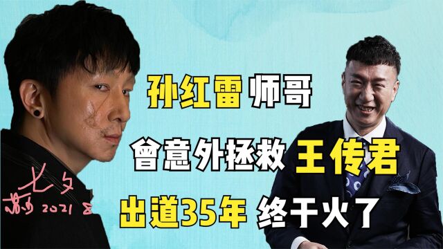 苏可:邓超王凯的班主任,出道35年不温不火,凭《扫黑风暴》逆袭