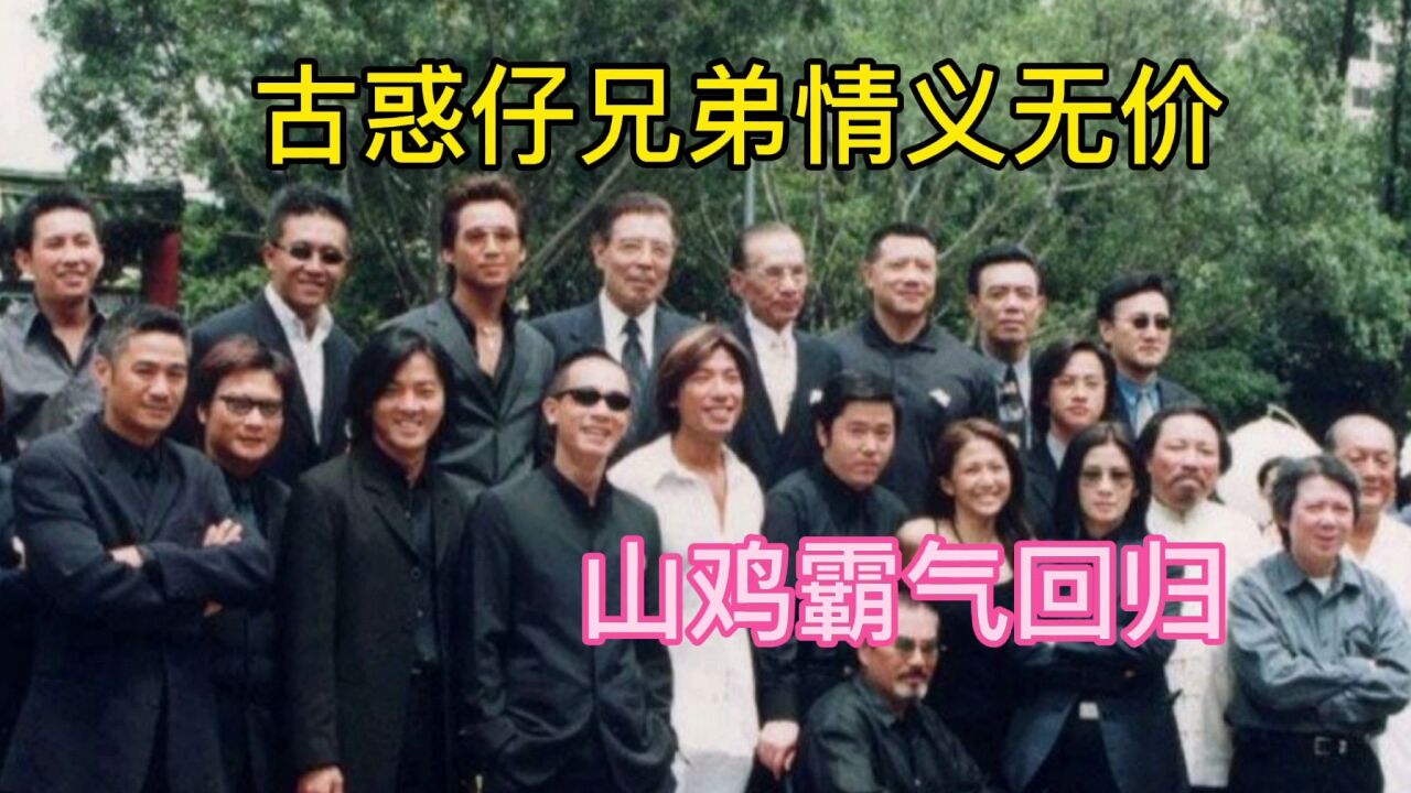 古惑仔群龙聚集,山鸡的帮主之争,只要敢拼敢S人人可坐_腾讯视频