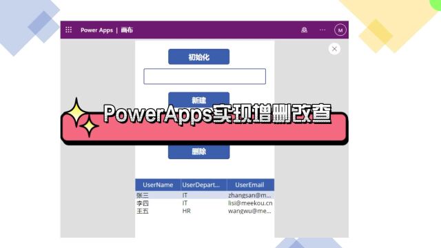 PowerApps 5分钟学会操作数据