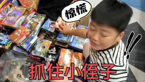 回家发现小侄子在我家找钥匙！抓住他和我一起拆奥特曼卡包！ #奥特曼卡片