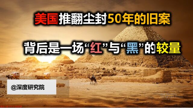 美国推翻尘封50年的罗伊诉韦德案,背后是一场“红”与“黑”的较量