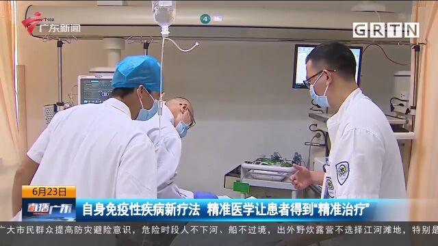 自身免疫性疾病新疗法 精准医学让患者得到“精准治疗”