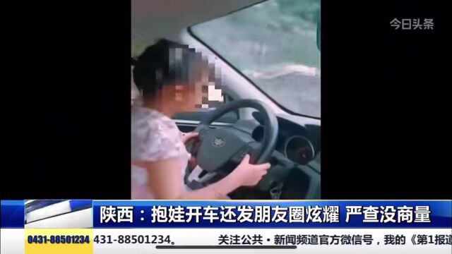 陕西一爸爸让女娃高速路“无证裸奔”,朋友圈炫耀视频曝光...警察出手了!