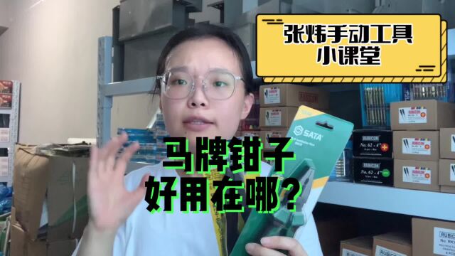 卖了这么多年的马牌钳子,终于把它拆了,它真的有说的那么好用?