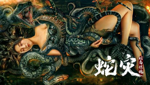 《蛇灾：蛇岛惊魂》定档7月5日，狂怒巨蟒大开杀戒