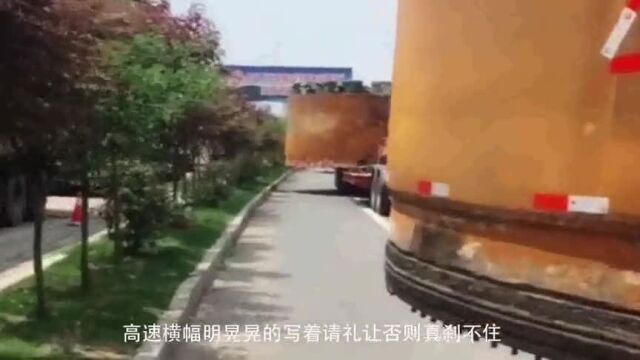 路霸!这个大家伙高速被它占了一大半,看到横幅我笑了!()