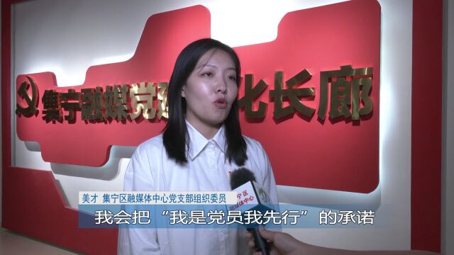 集宁区融媒体中心党支部:“融心向党”奏响时代最强音