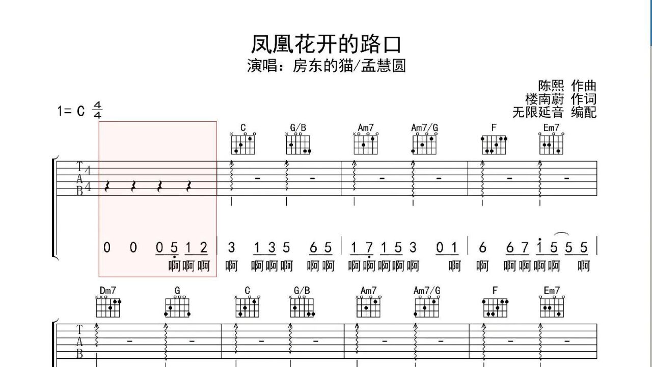 鳳凰花開的路口 ,吉他譜,動態吉他譜,吉他彈唱譜,無限延音吉他