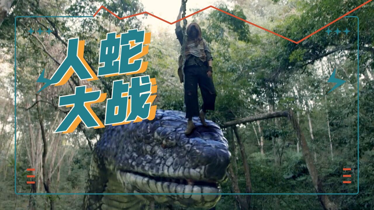 《蛇灾:蛇岛惊魂》探险队入荒岛遇惊天巨蟒,人蛇大战一触即发!