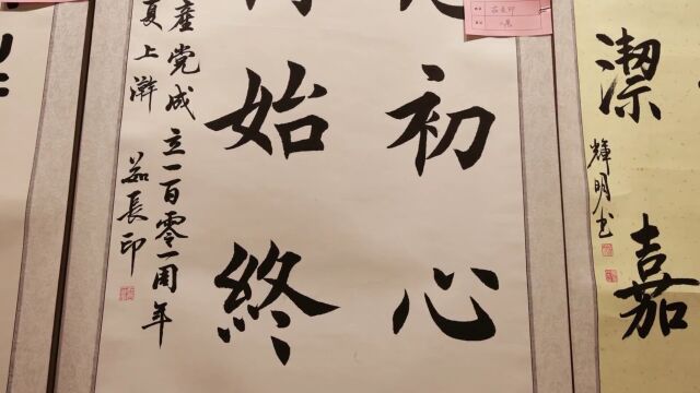 “清风廉韵”嘉祥县“庆七一” 喜迎“二十大”暨第八届书法创作展开展