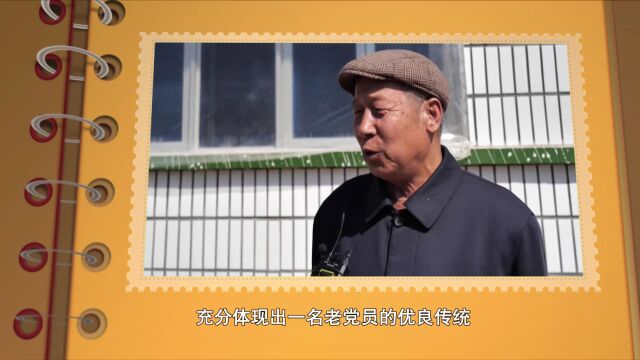 【老党员喜迎二十大 向党说出心里话】张会清:为党为公 执政为民