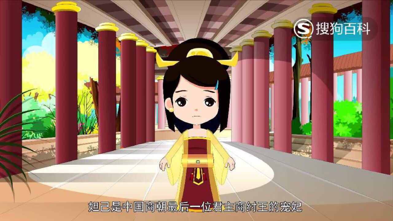 妲己 _ 百科