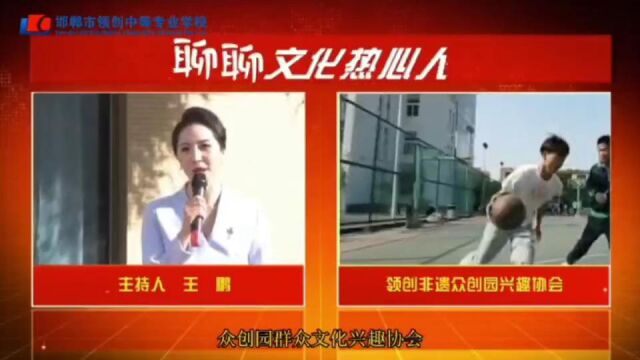 【邯郸领创中专】非遗大师云集于领创中专学校,值得报考!