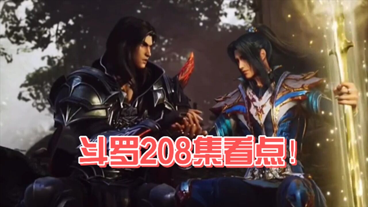 斗罗大陆：第208集看点，唐晨回归，唐三跪下认曾祖_高清1080P在线观看平台_腾讯视频