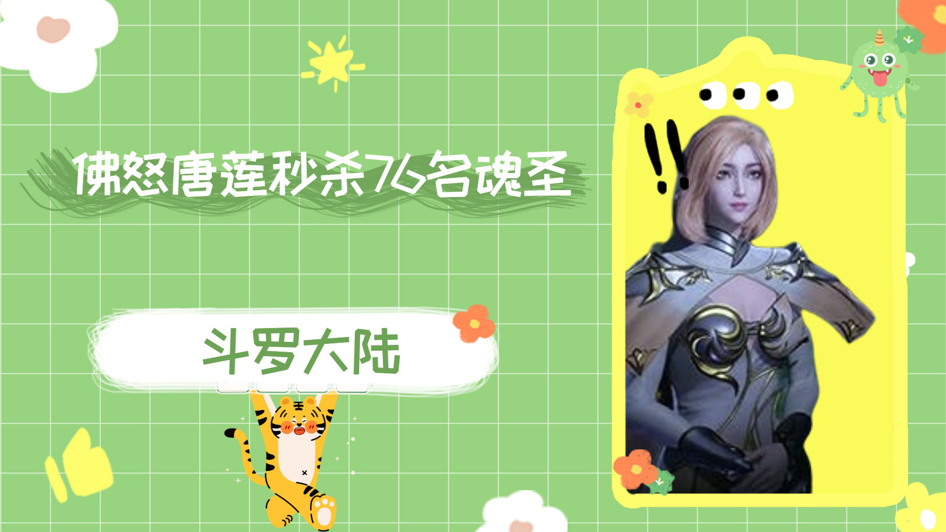 佛怒唐莲秒杀76名魂圣,孔雀翎击退武魂殿三供奉._腾讯视频