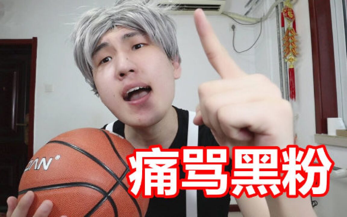 真ikun进,蔡徐坤黑粉滚!