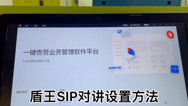 盾王SIP对讲音柱应急广播河堤公园街道路口灯杆紧急预警广播大喇叭